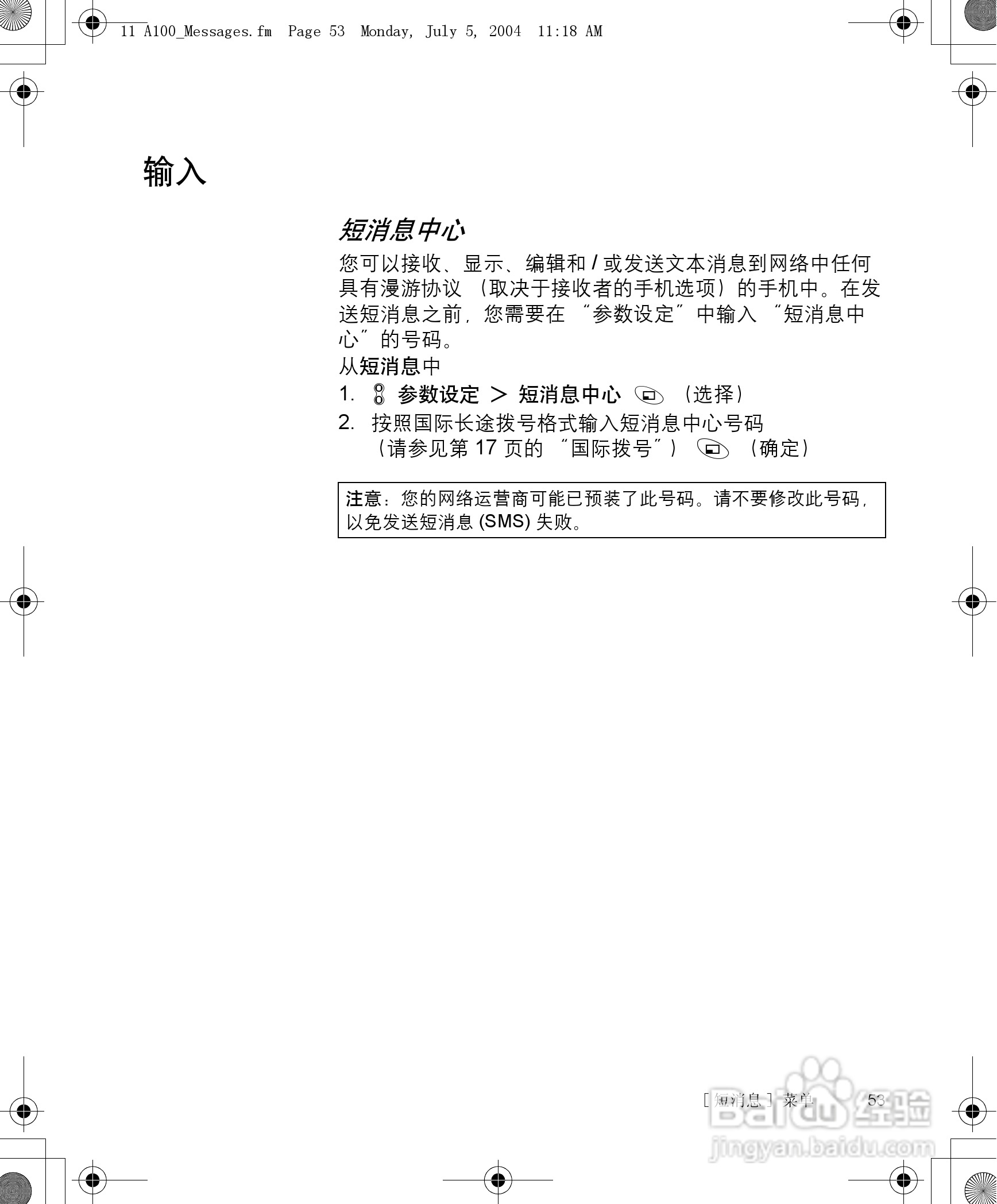 松下a101手机使用说明书:[6]
