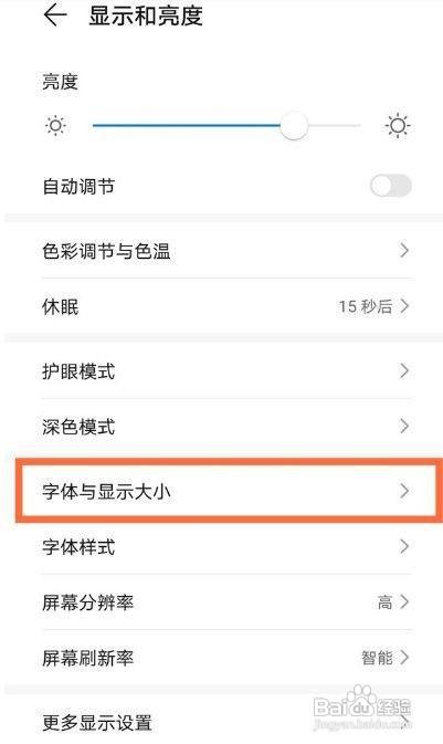 华为nova8怎么修改字体大小