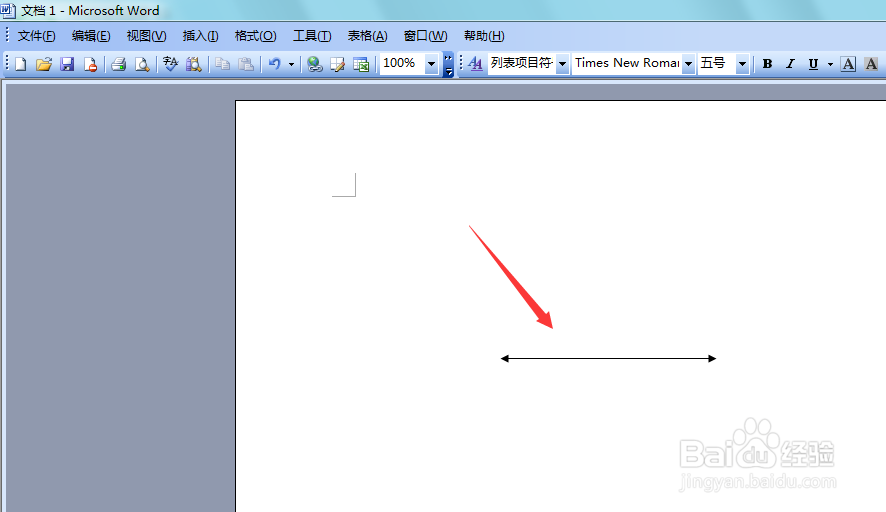 Word 2003如何绘制双箭头