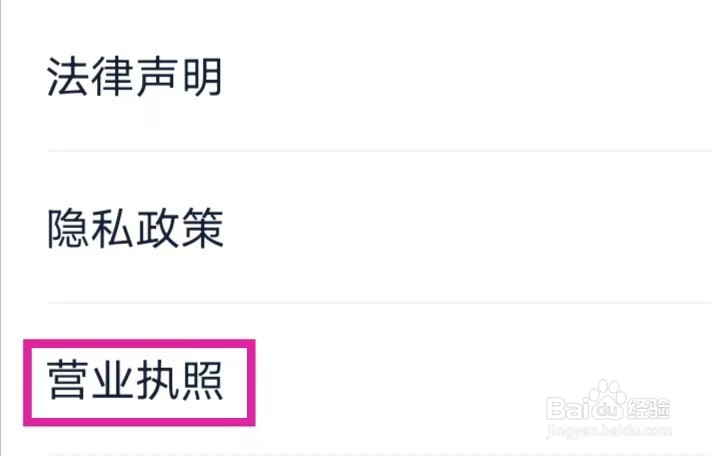 二手车之家怎么查看营业执照