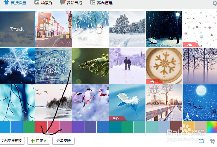 如何自定义QQ背景图片