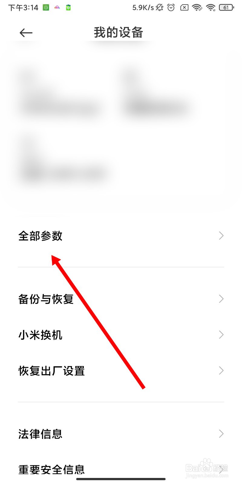 小米手机处理器怎么查看