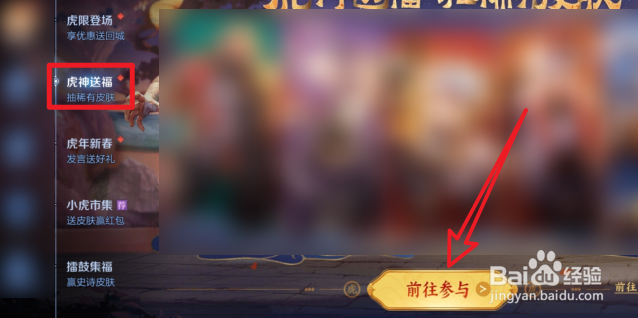 王者荣耀虎神送福怎么抽奖