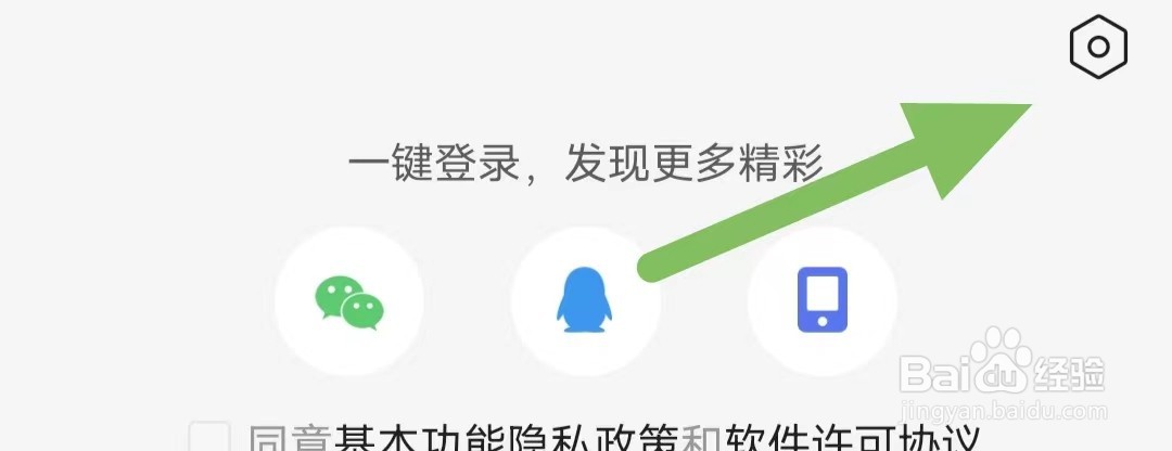 腾讯新闻如何查看隐私协议
