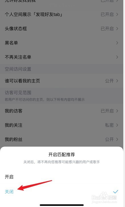 酷狗音乐怎么关闭匹配推荐