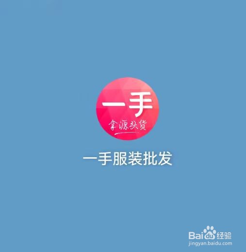 一手服装批发如何注销账号