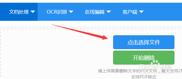 pdf文件怎么去除水印