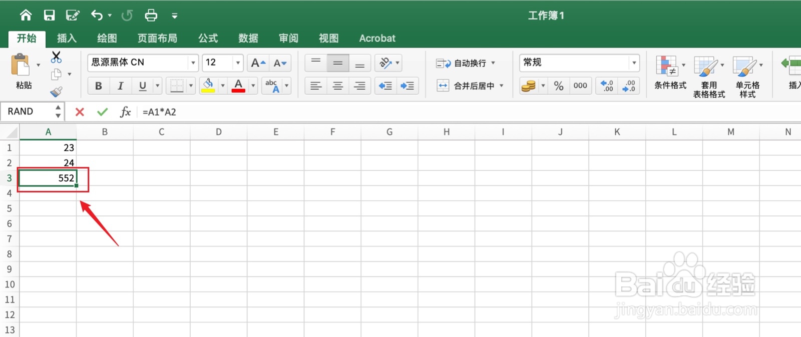 excel怎么求乘积