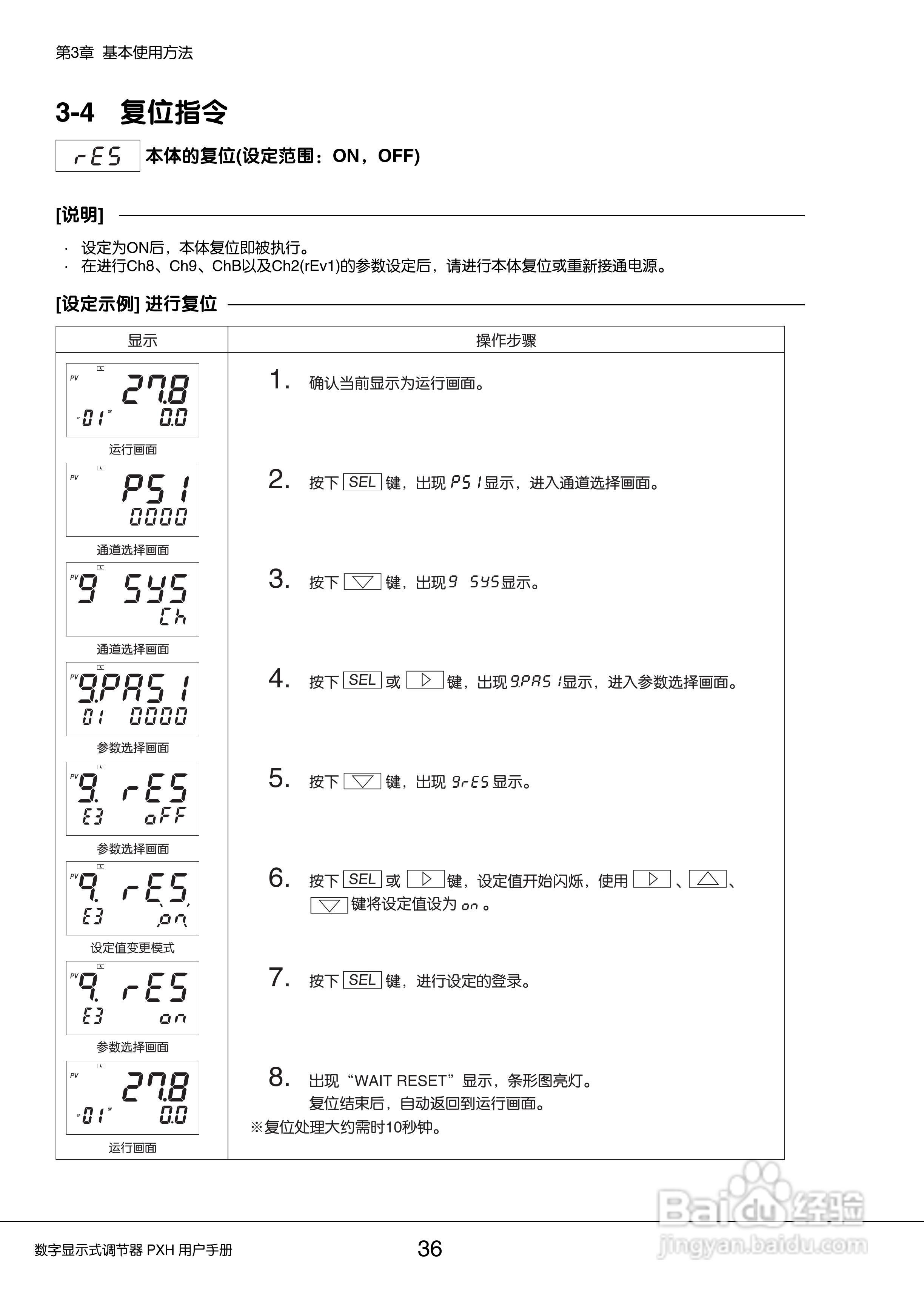 富士PXH普通型数字显示式调节器操作手册:[4]