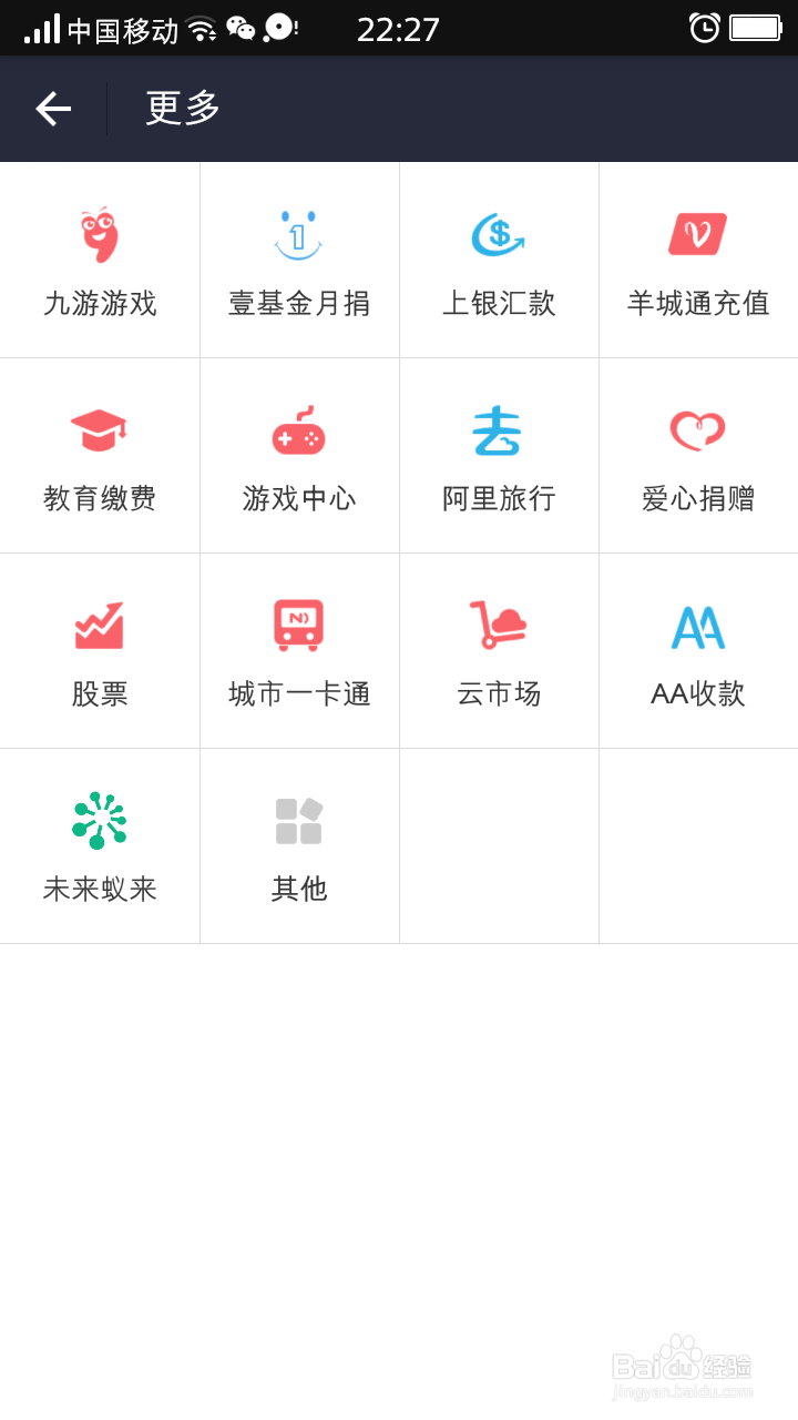 如何利用手机支付宝进行“壹基金月捐”