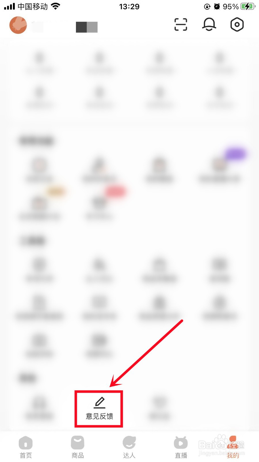 蝉妈妈怎么进行意见反馈