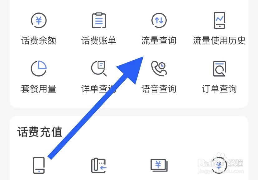 中国电信如何查看流量情况
