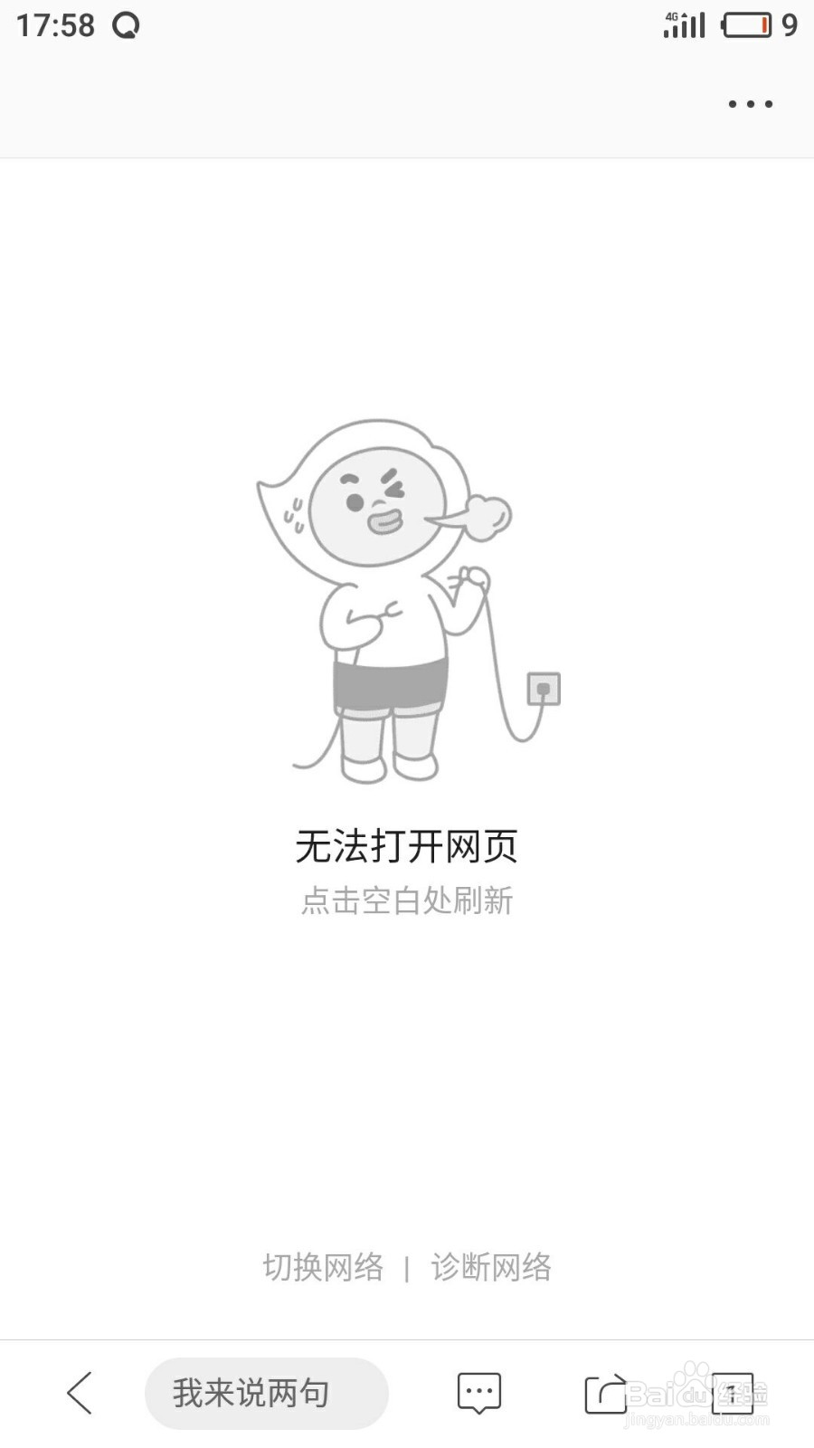 某些手机软件连不上网怎么办