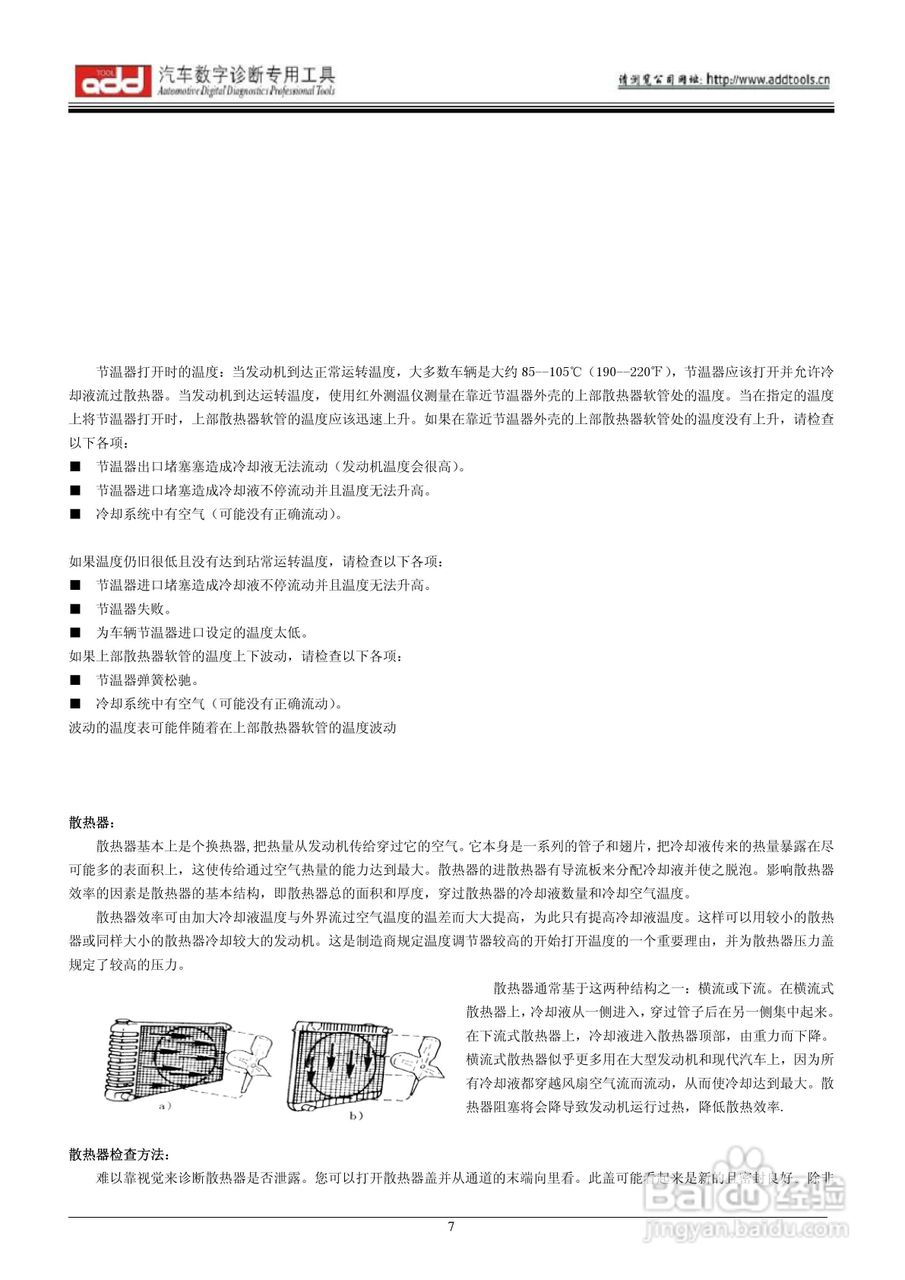 汽车专用红外测温仪ADD8850/ADD6850/ADD6850k 说明书:[1]