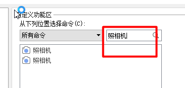 Excel如何添加照相机选项卡