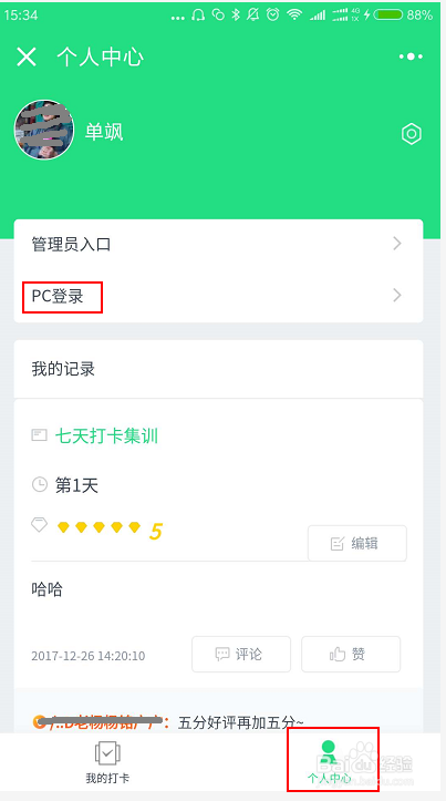 怎么登陆鲸打卡电脑版进行打卡