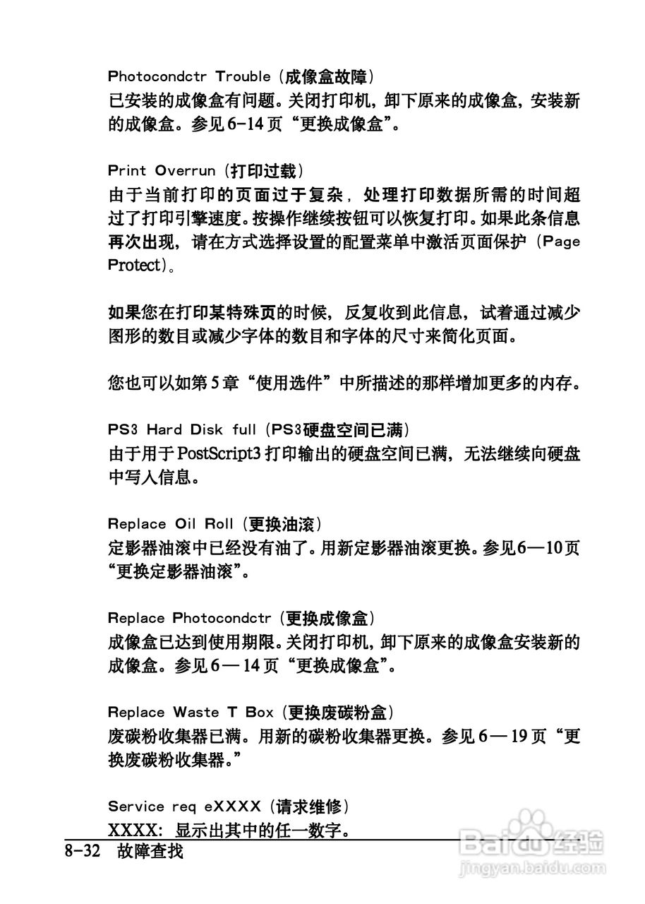 爱普生EPL-C8200彩色激光打印机操作手册:[16]