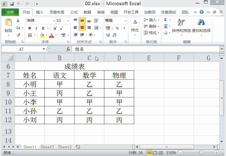 在Excel2010里面隐藏行和列单元格方法是什么