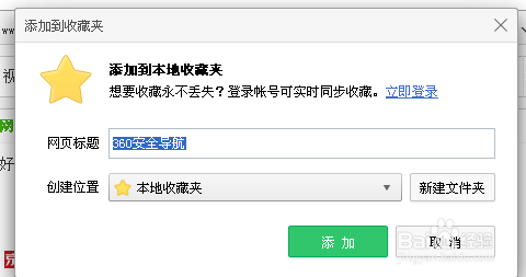 如何将网址添加到收藏夹里