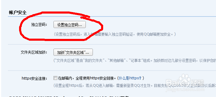 qq邮箱怎么设置密码？