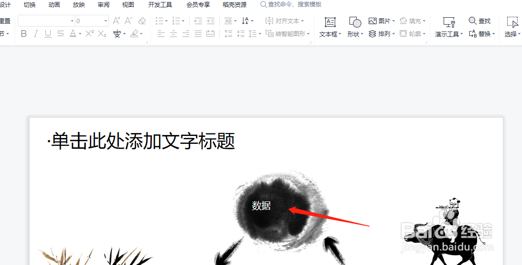 PPT中给数字加圈符号
