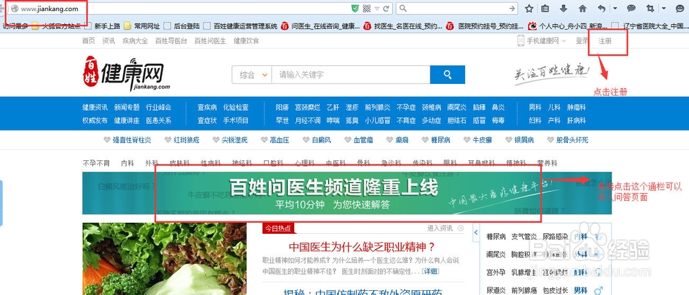 怎么在健康网站免费咨询医生