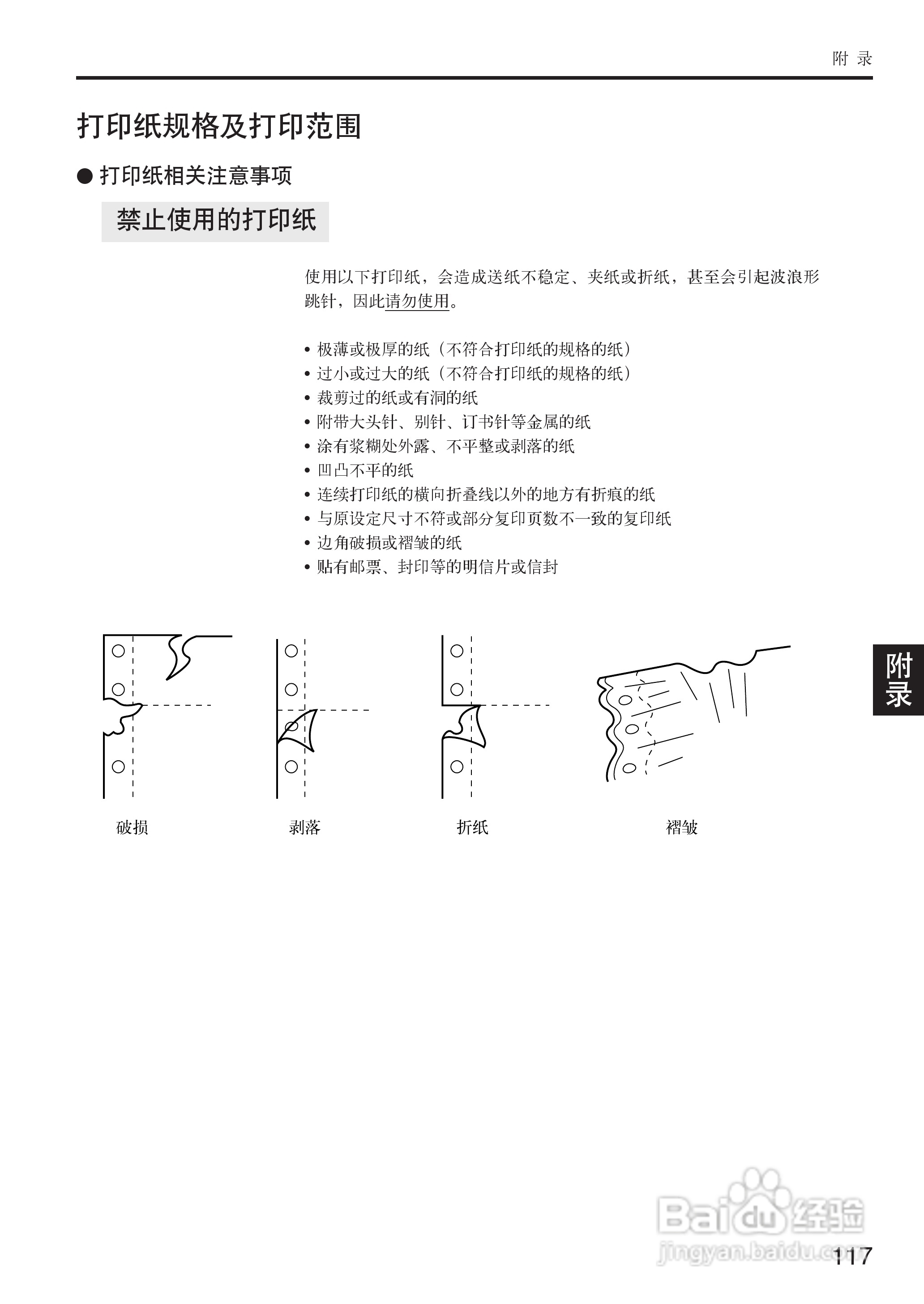 OKI MICROLINE 5500FS打印机说明书:[12]