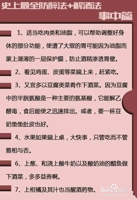 史上最全的防醉酒+解酒方法为自己爱的人收藏吧~