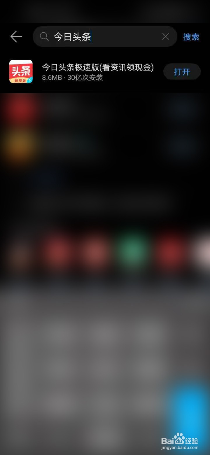 今日头条极速版怎么注销