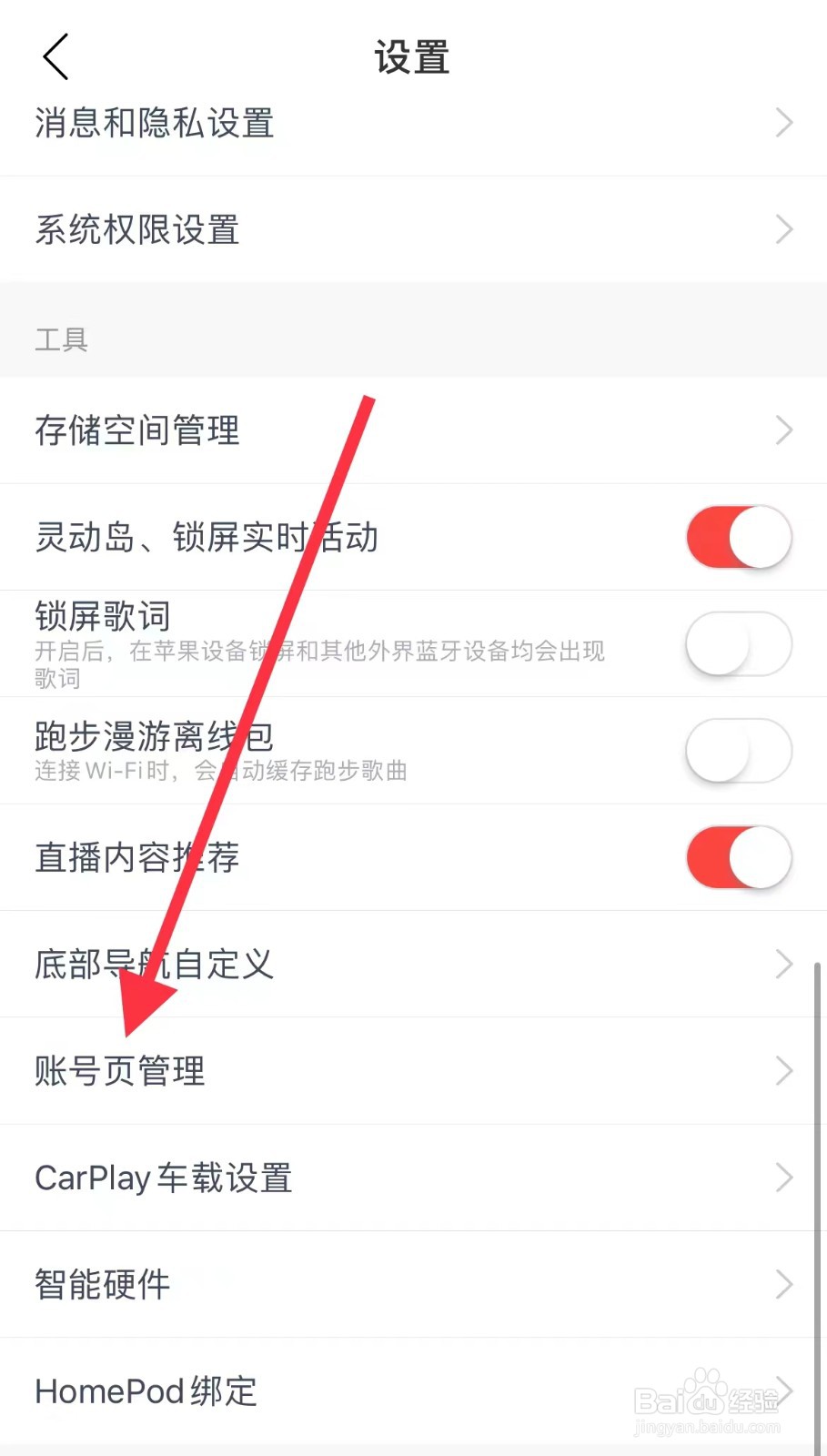 网易云怎样找到账号页管理