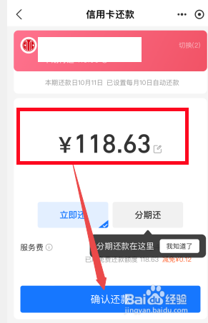 支付宝怎么还信用卡
