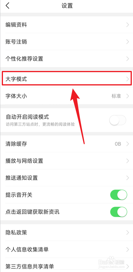 怎么开启有柿大字模式