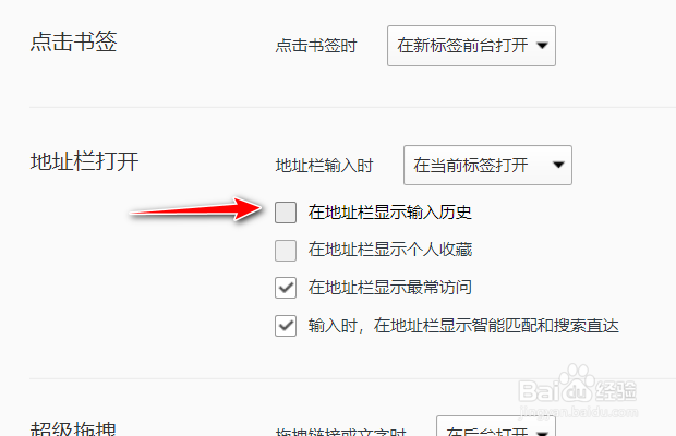 QQ浏览器如何取消在地址栏显示输入历史记录