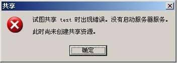 无法保存打印机设置操作无法完成打印机共享错误