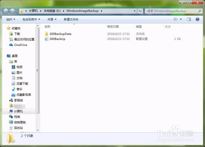 win7系统备份的方法