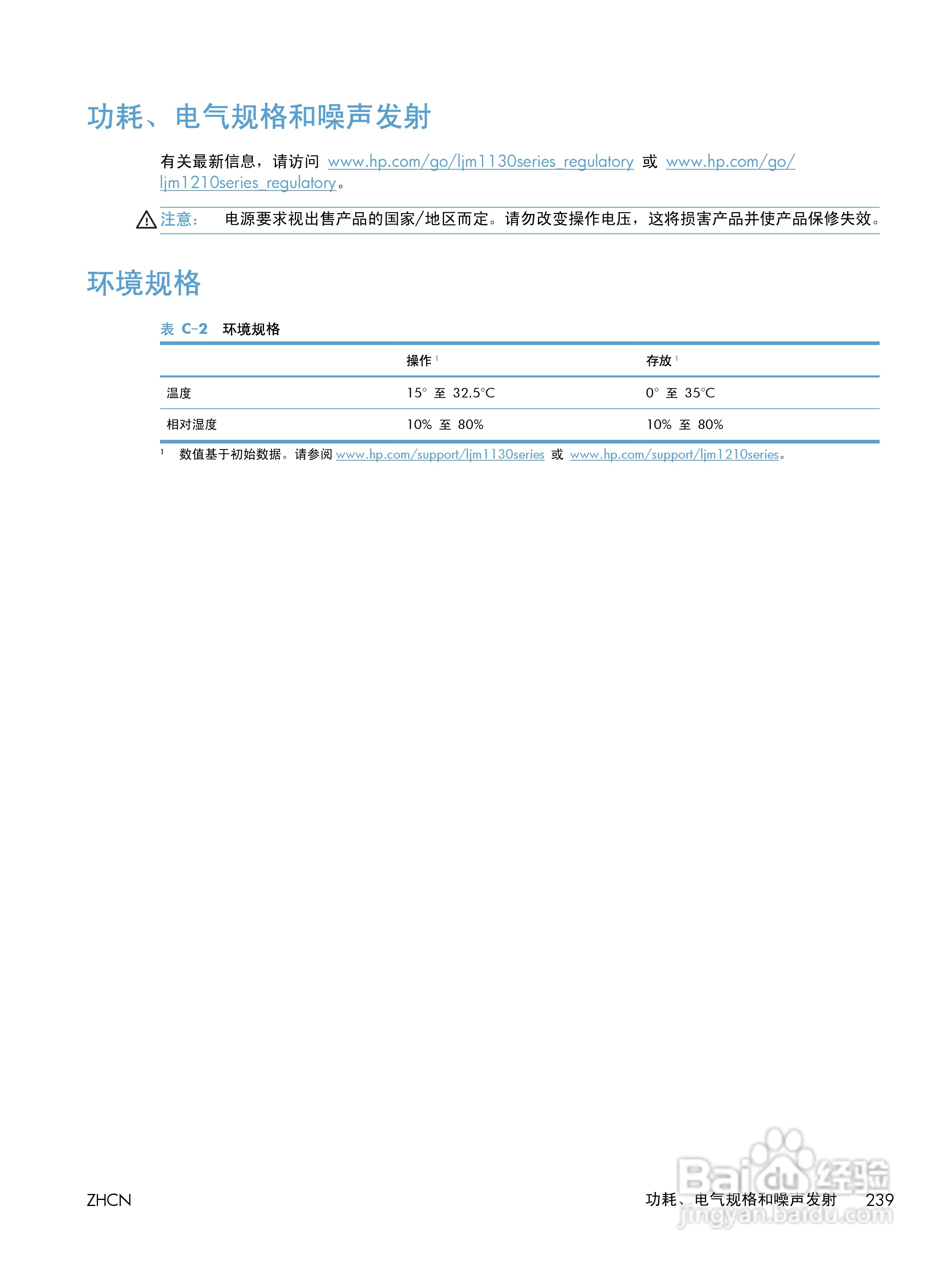 惠普 LASERJET PROFESSIONAL M1130一体机说明书:[26]