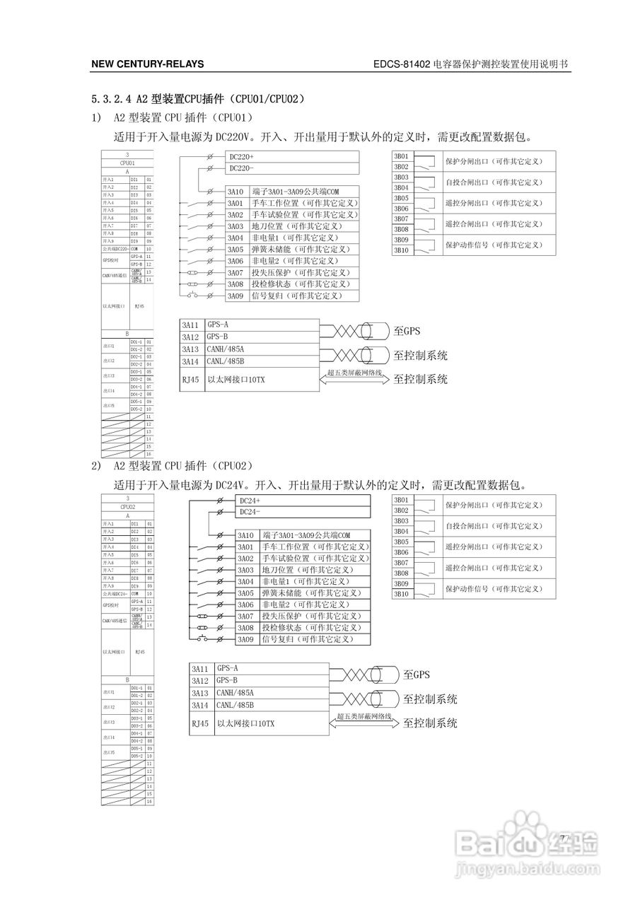 新世纪EDCS-81403电容器保护测控装置说明书:[9]