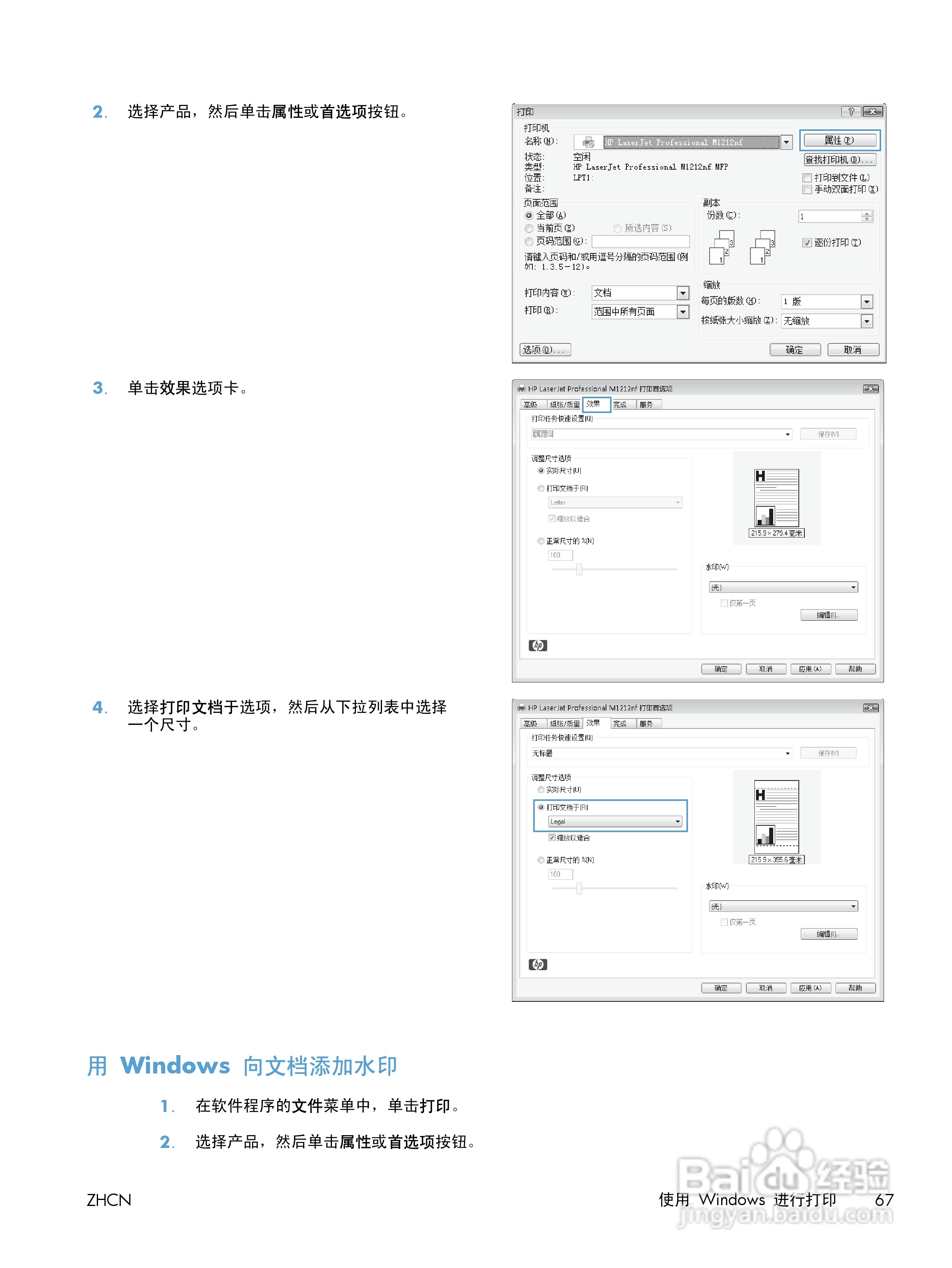 惠普 LASERJET PROFESSIONAL M1130一体机说明书:[9]