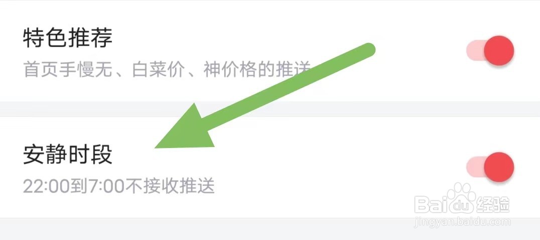 惠喵如何开启安静时段?