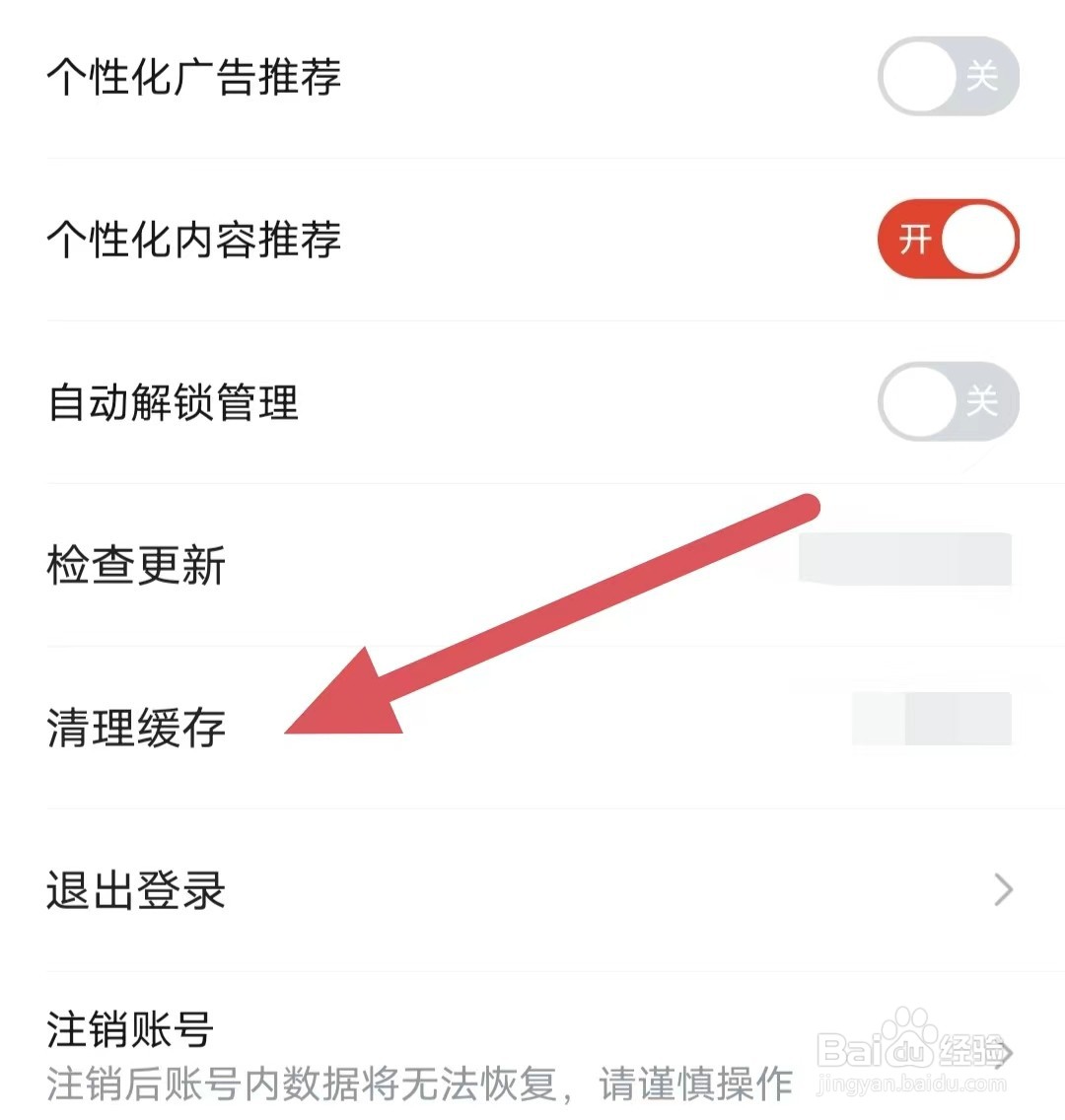 河马剧场如何查看清理缓存