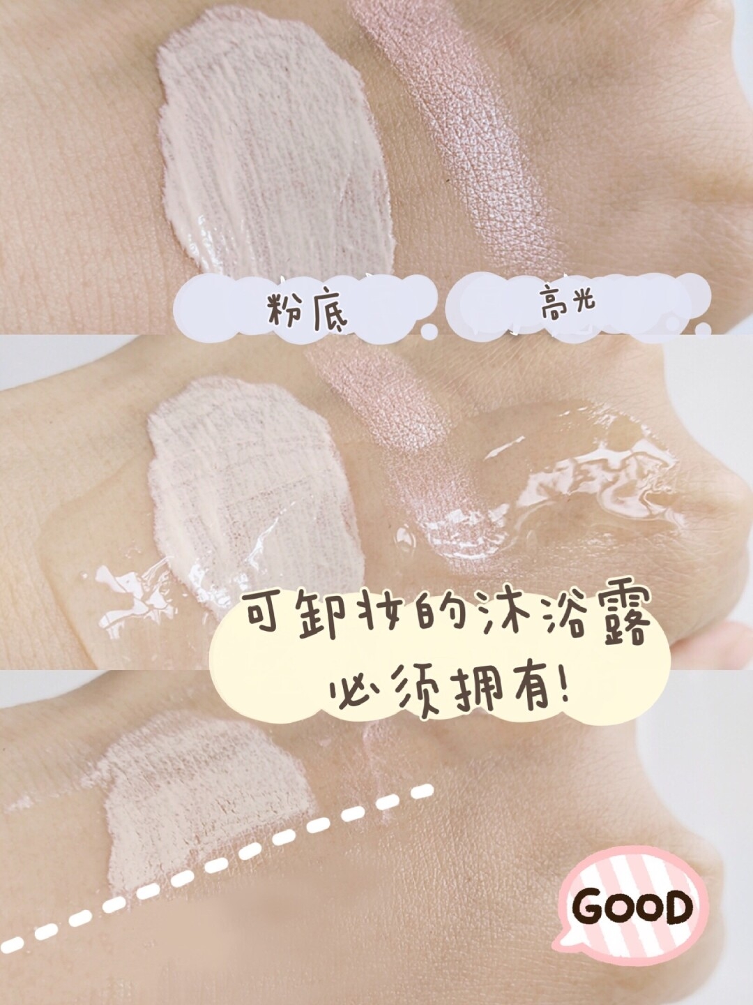 可以卸妆的沐浴露——多芬可卸妆沐浴露