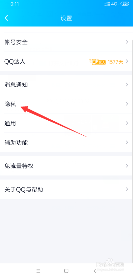 手机qq怎么设置问题加好友
