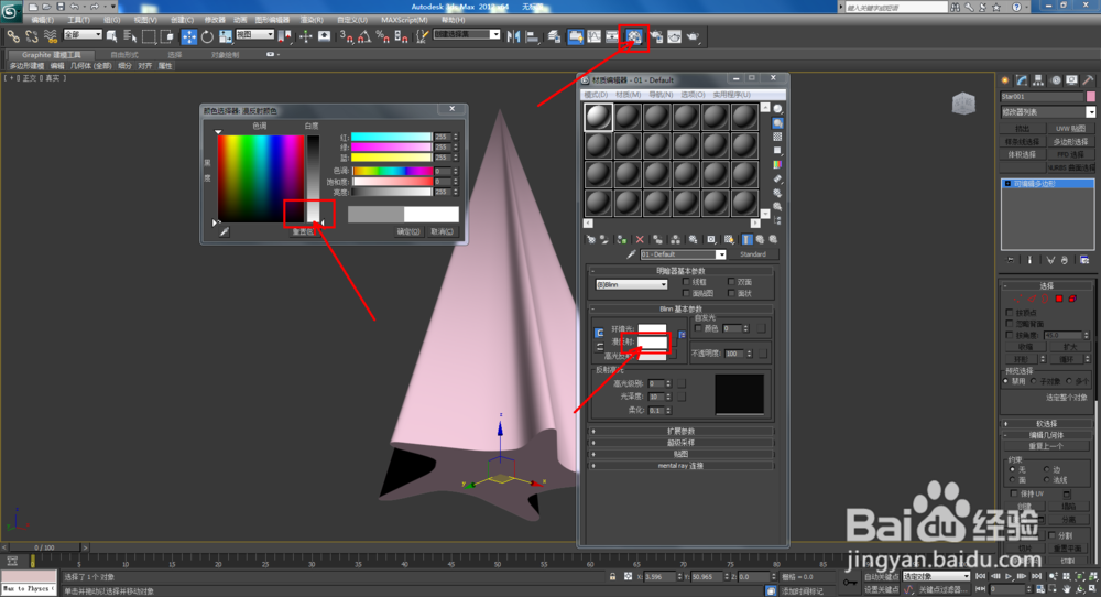 3Dmax如何制作双圆扭曲五角星椎体