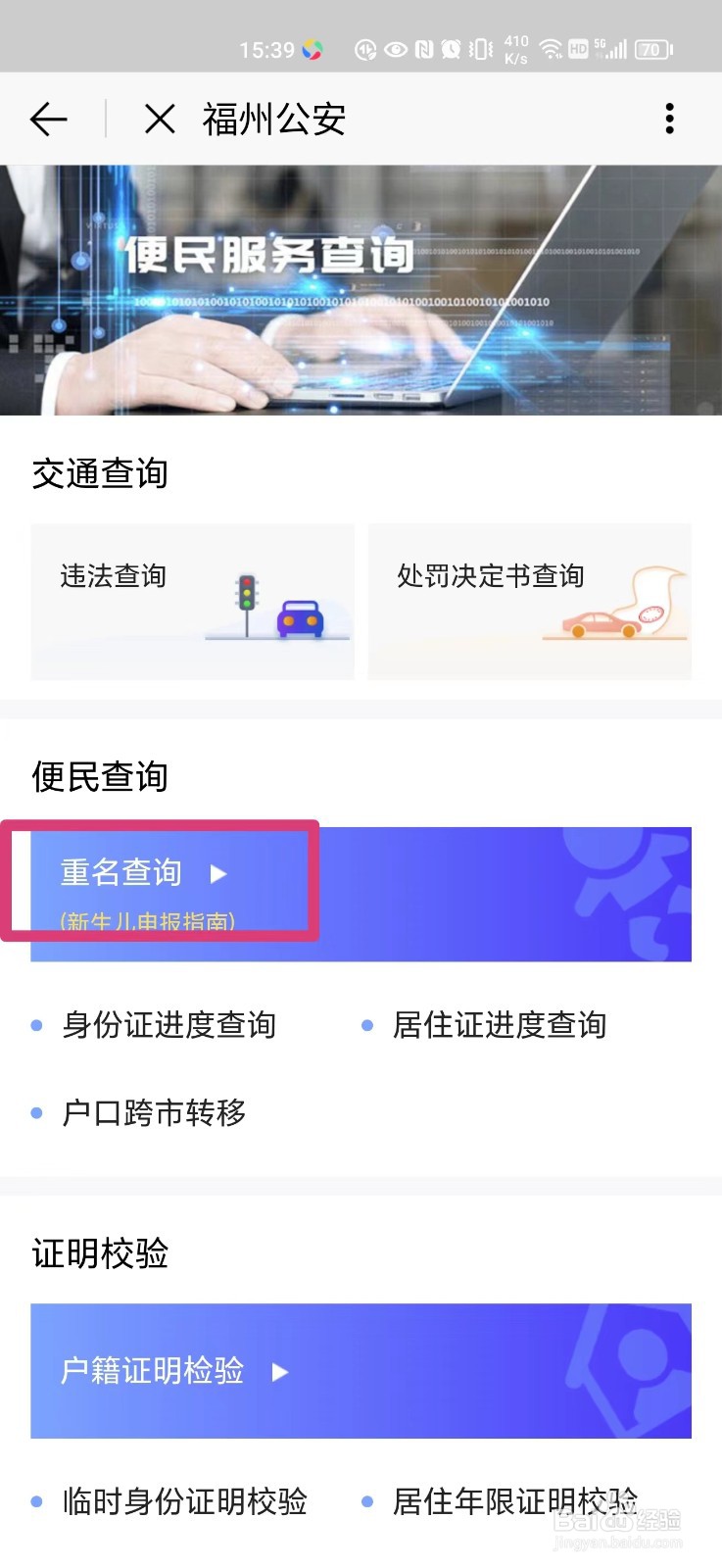 福州新生儿取名重名怎么在手机上查