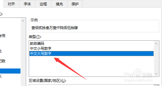 Excel怎么快速输入大写数字