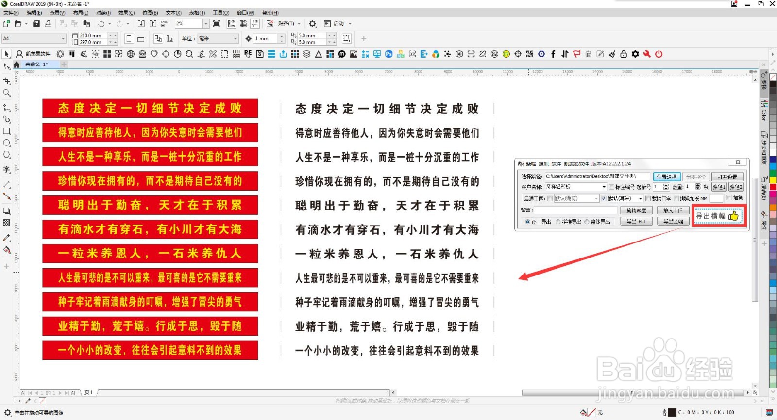 CDR插件凯美易软件-快速导出条幅PLT、两端标注