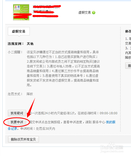 淘宝虚假交易怎么申诉