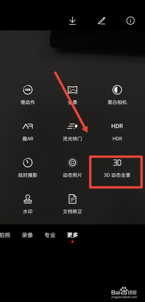 華為手機怎麼拍攝3d動態全景照片