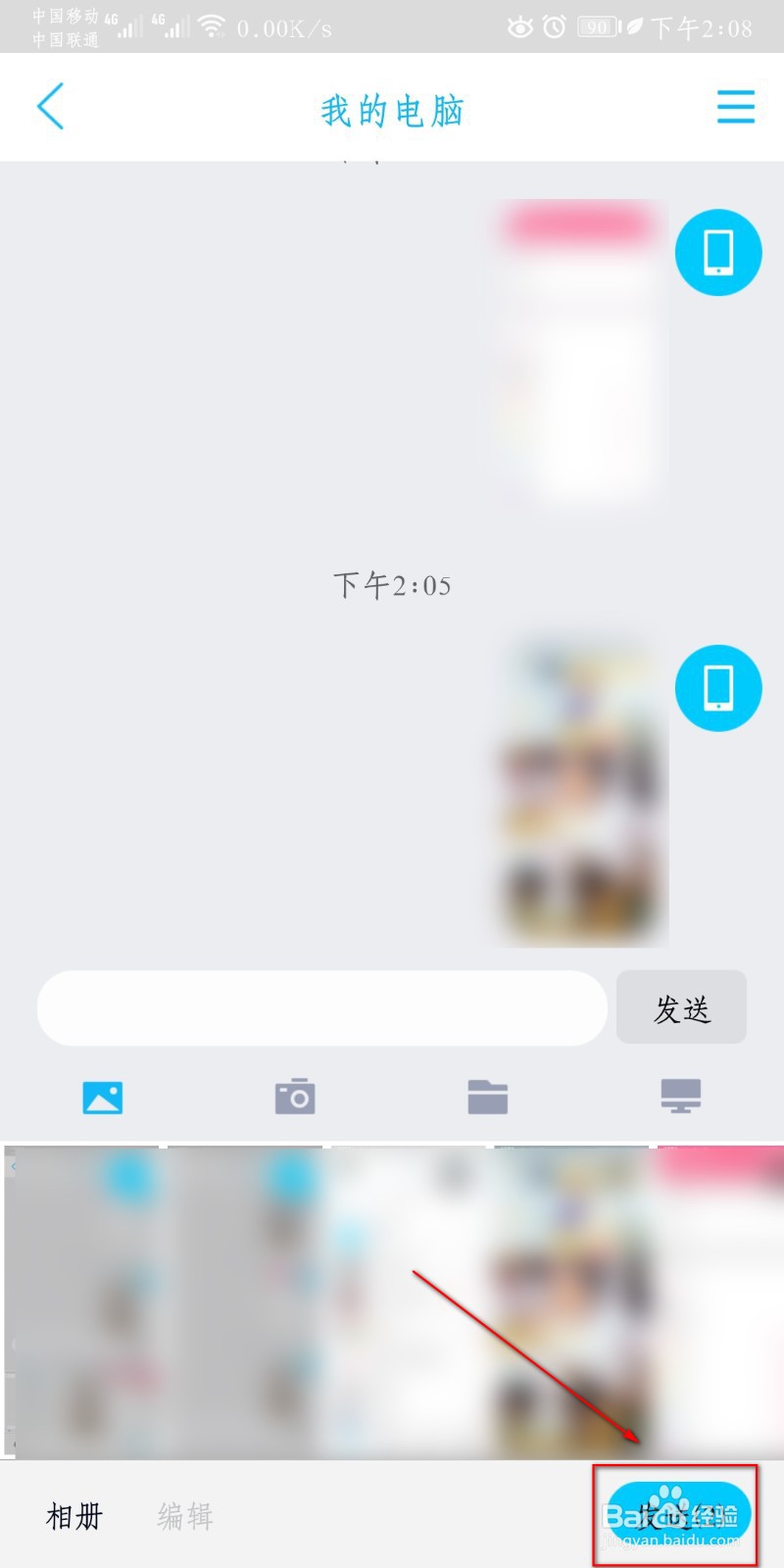 怎么在手机QQ上传图片到电脑QQ里。