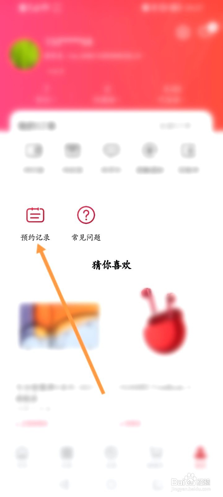华为商城该如何查看预约的记录